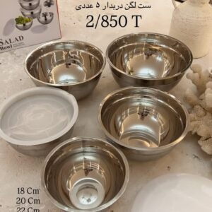 ست لگن ۵ عددی دربدار